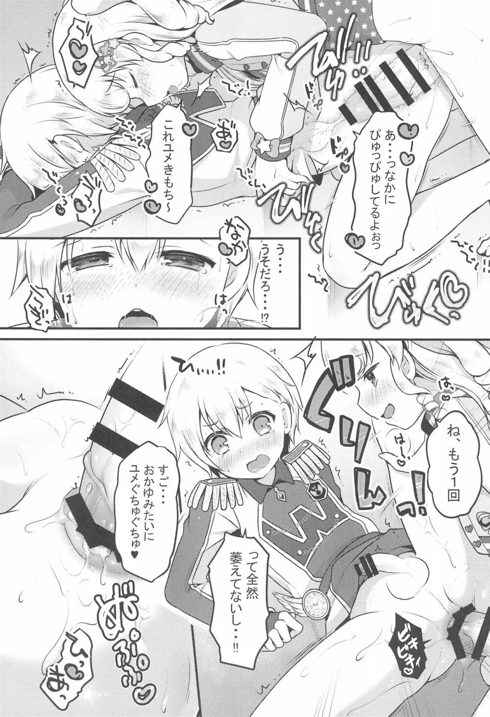 ゆめかわ♂ふたなりおちんちんランド Page.15