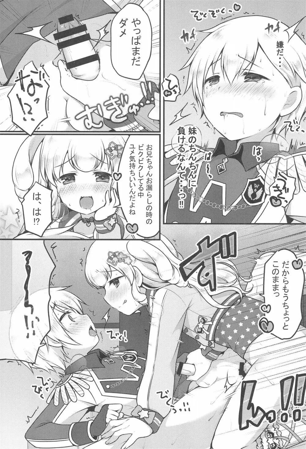 ゆめかわ♂ふたなりおちんちんランド Page.17