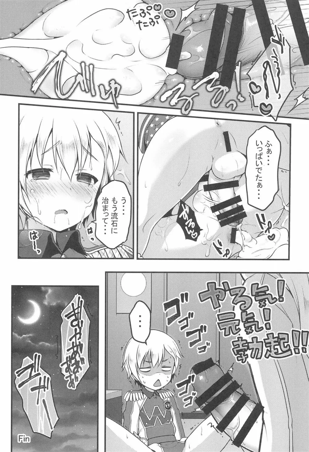 ゆめかわ♂ふたなりおちんちんランド Page.21