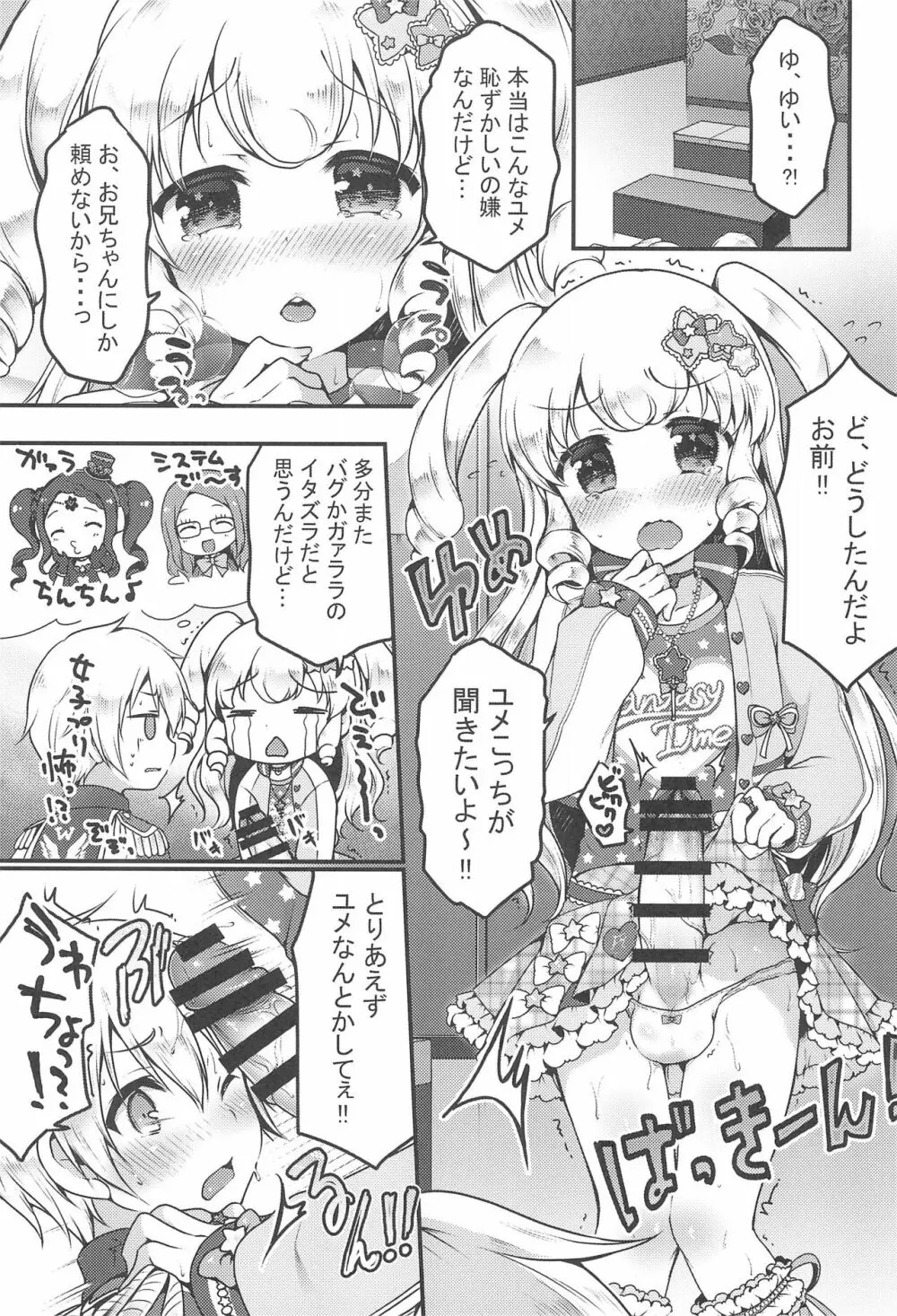 ゆめかわ♂ふたなりおちんちんランド Page.5