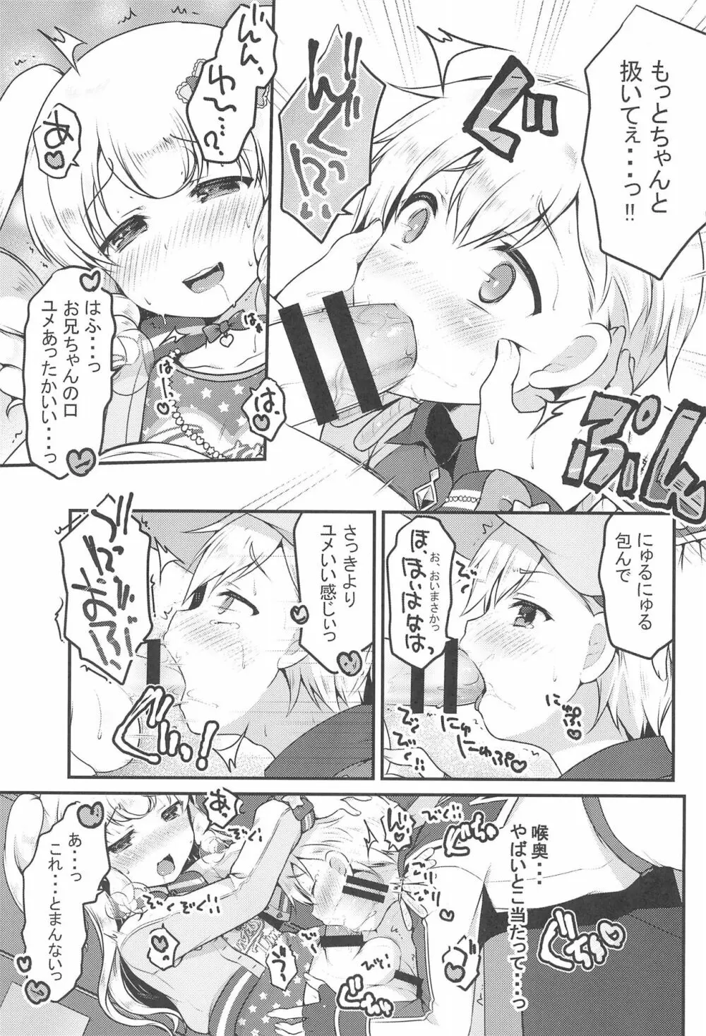 ゆめかわ♂ふたなりおちんちんランド Page.7