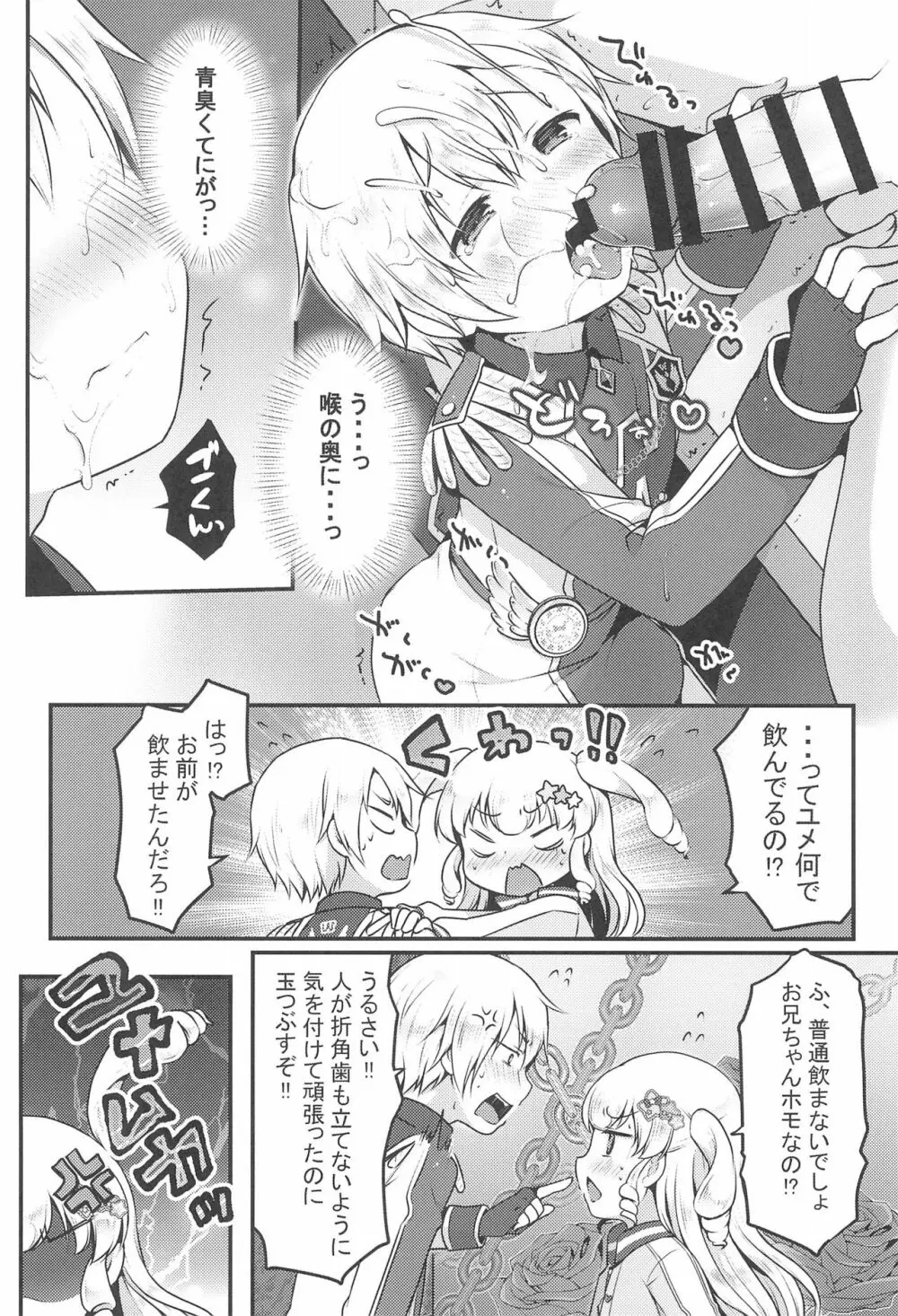 ゆめかわ♂ふたなりおちんちんランド Page.9