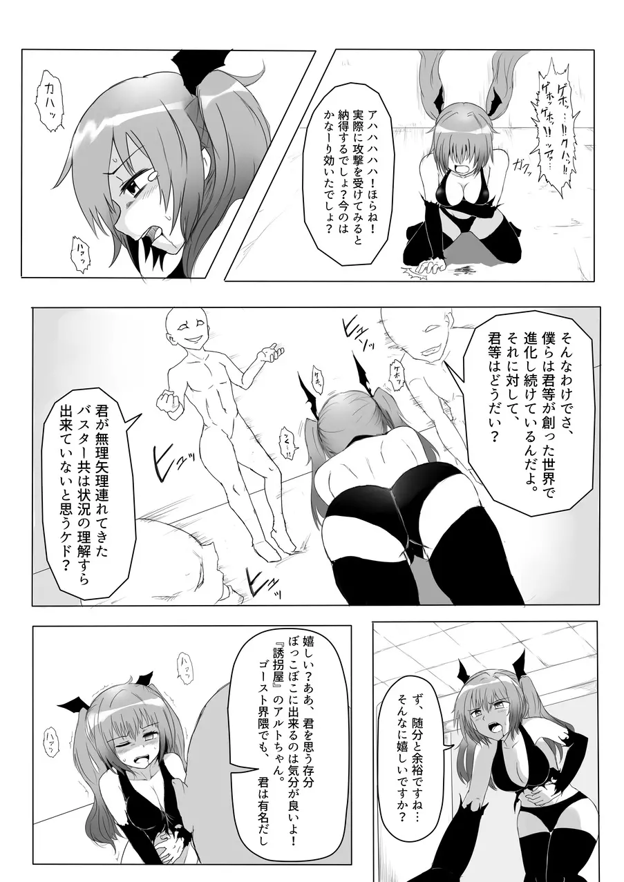 異世界ゴーストバスターズ Page.105