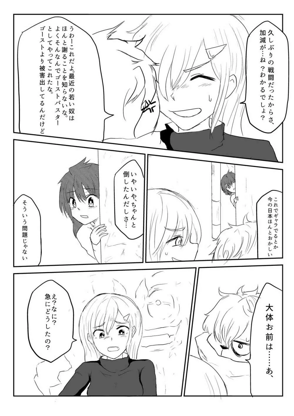 異世界ゴーストバスターズ Page.15