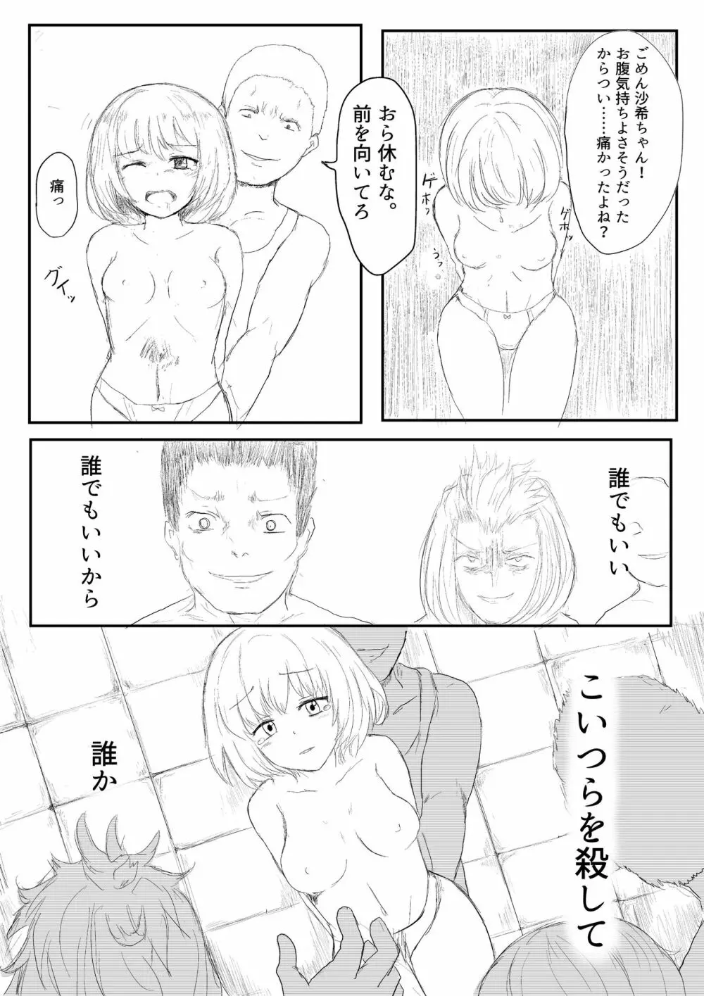 異世界ゴーストバスターズ Page.58