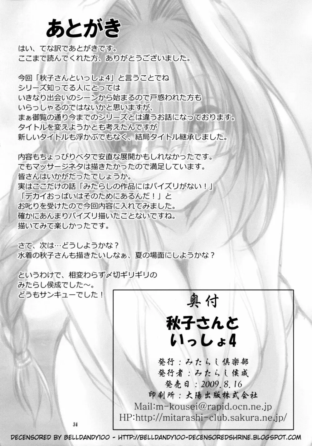 秋子さんといっしょ 4 Page.33