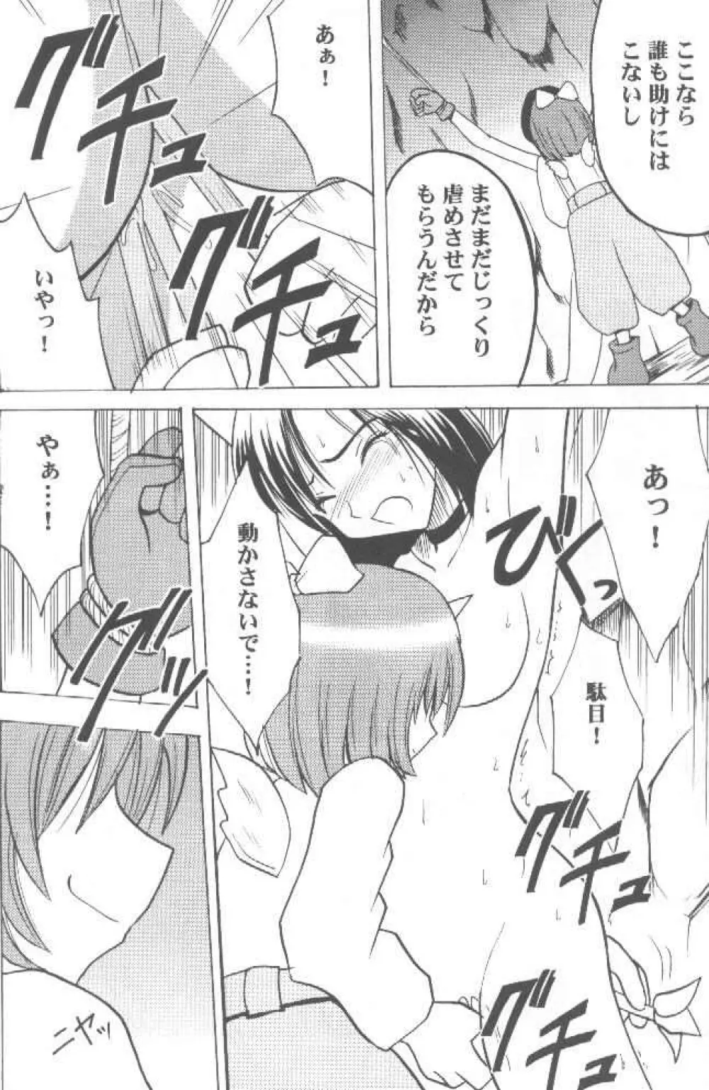 純真は霧に消ゆ Page.25