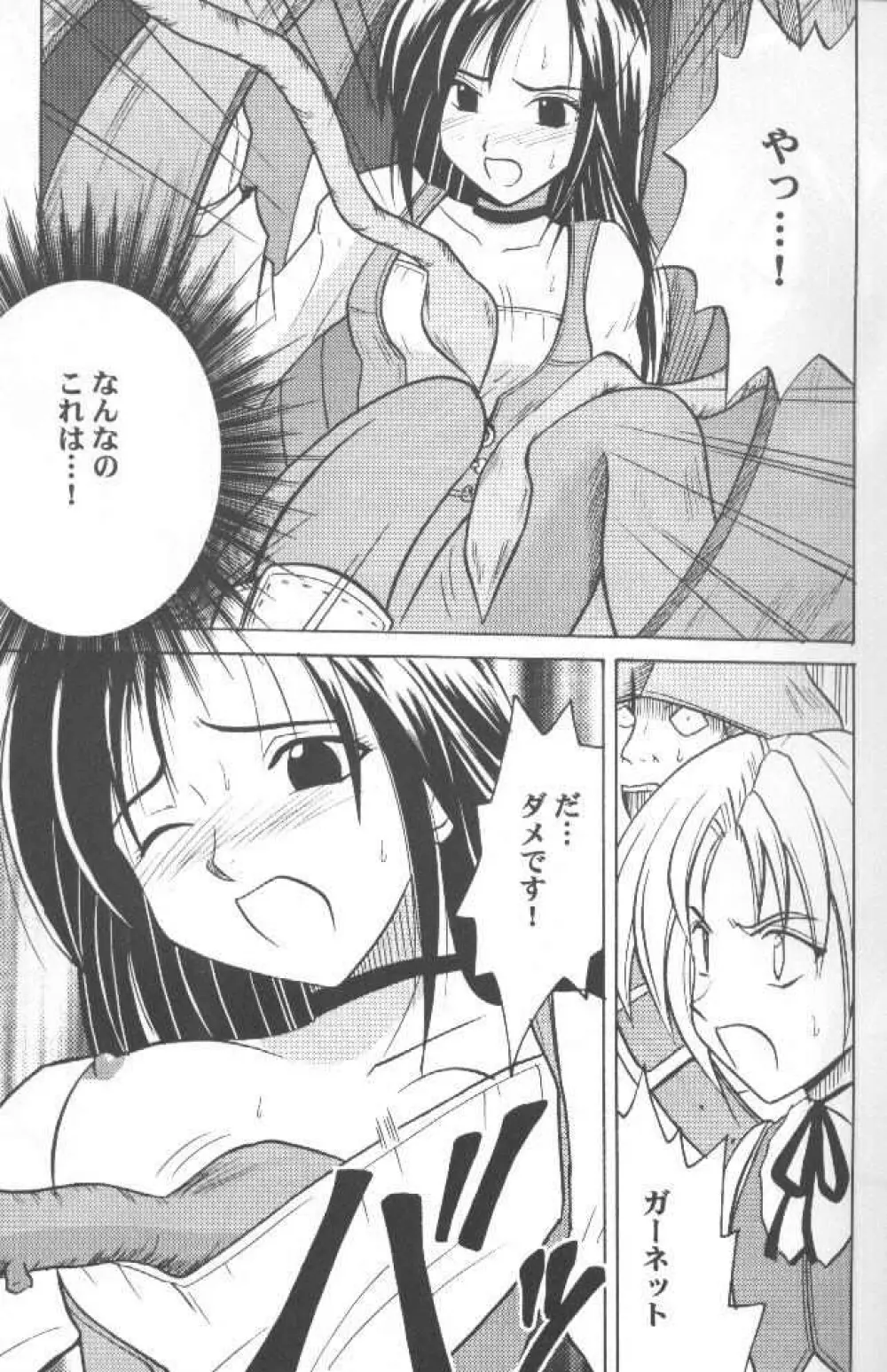 純真は霧に消ゆ Page.4