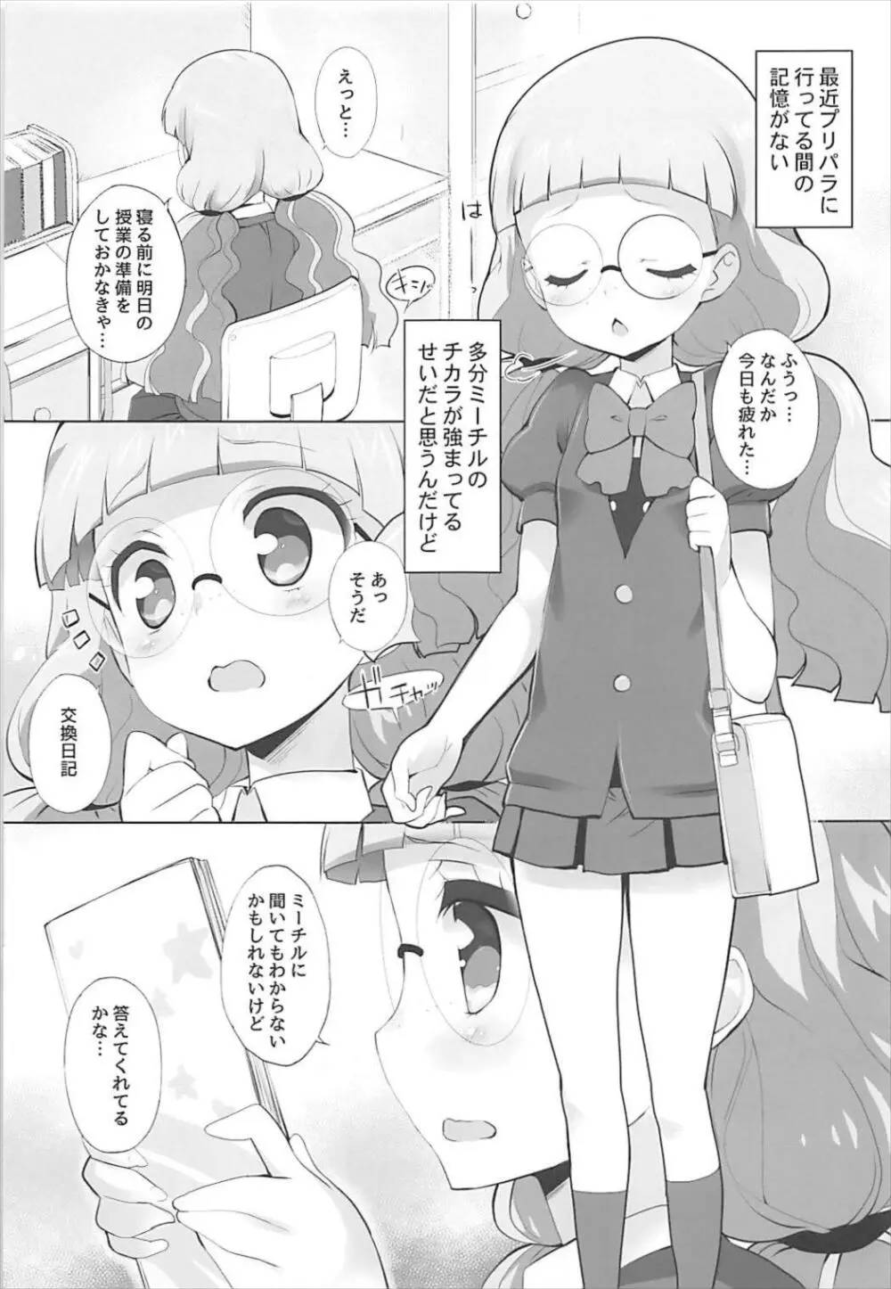 システムですから♥アイドルタイム#3 Page.4