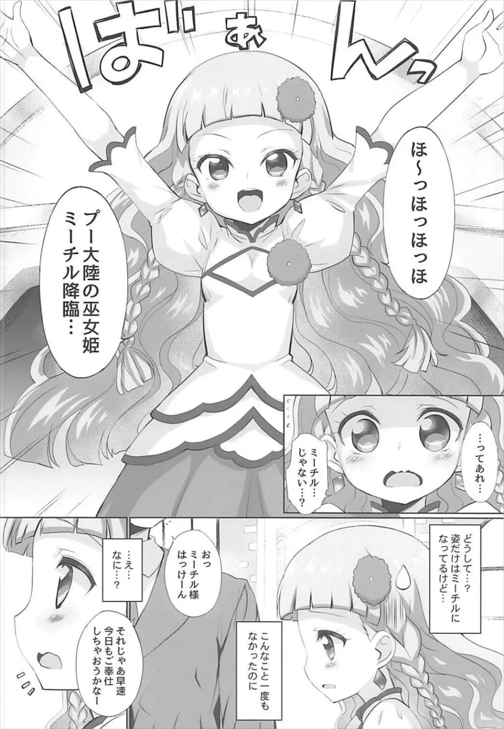 システムですから♥アイドルタイム#3 Page.7