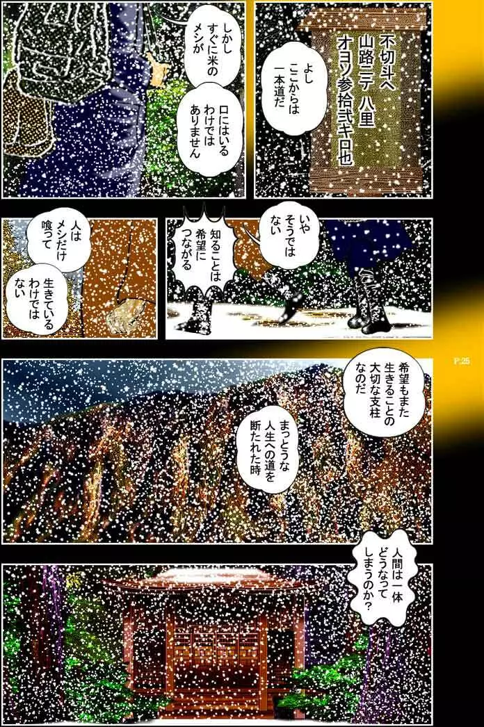 タラチネ Page.26