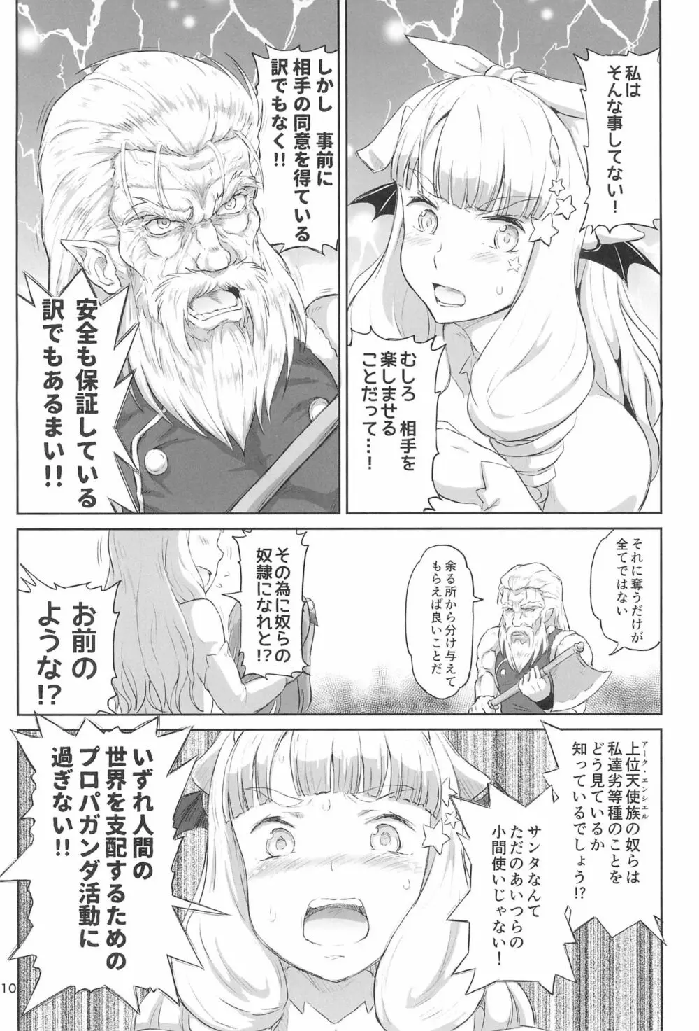 ふたなりサンタちゃんふぁいなる! Page.10
