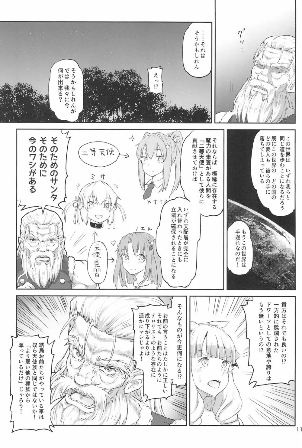 ふたなりサンタちゃんふぁいなる! Page.11