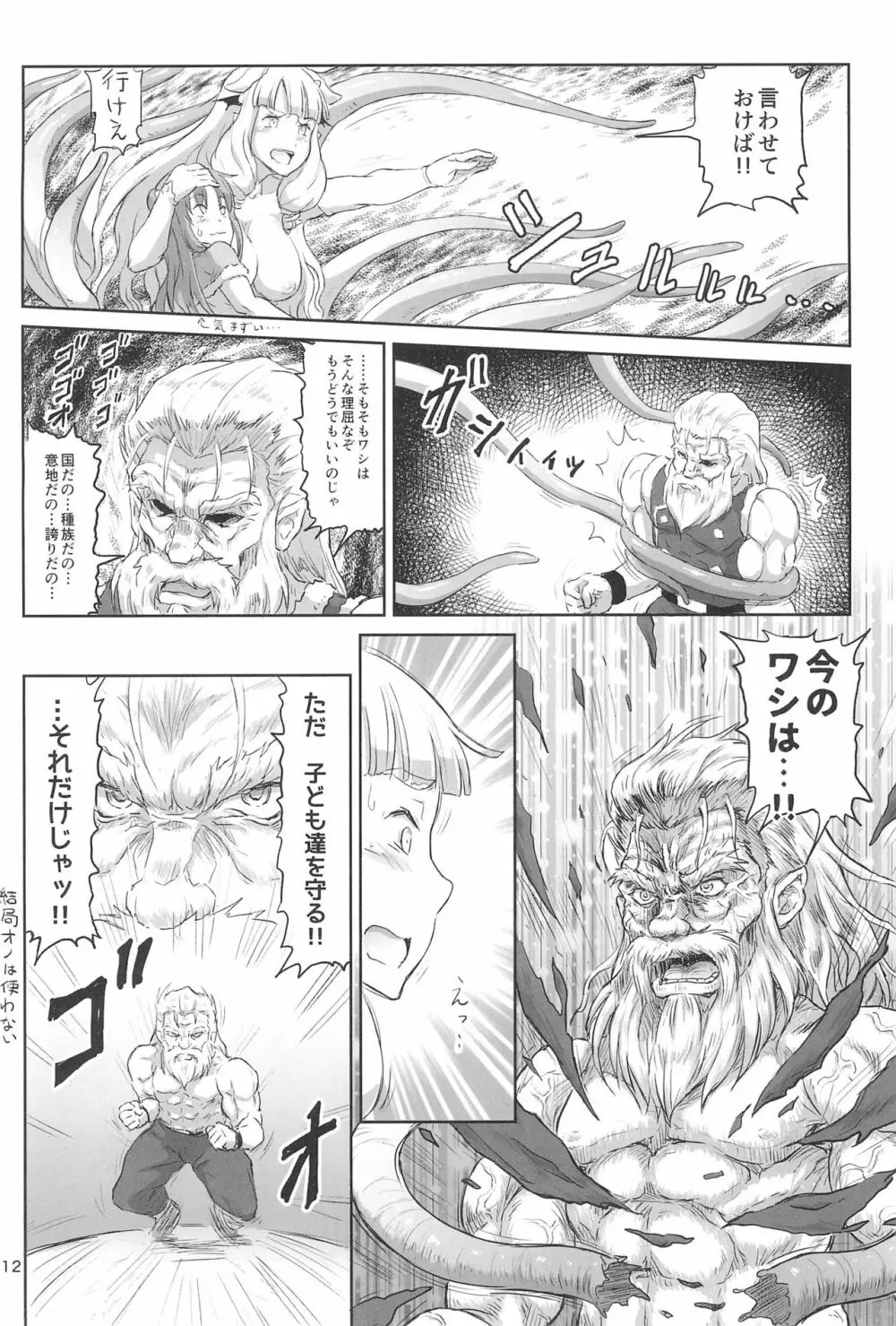 ふたなりサンタちゃんふぁいなる! Page.12