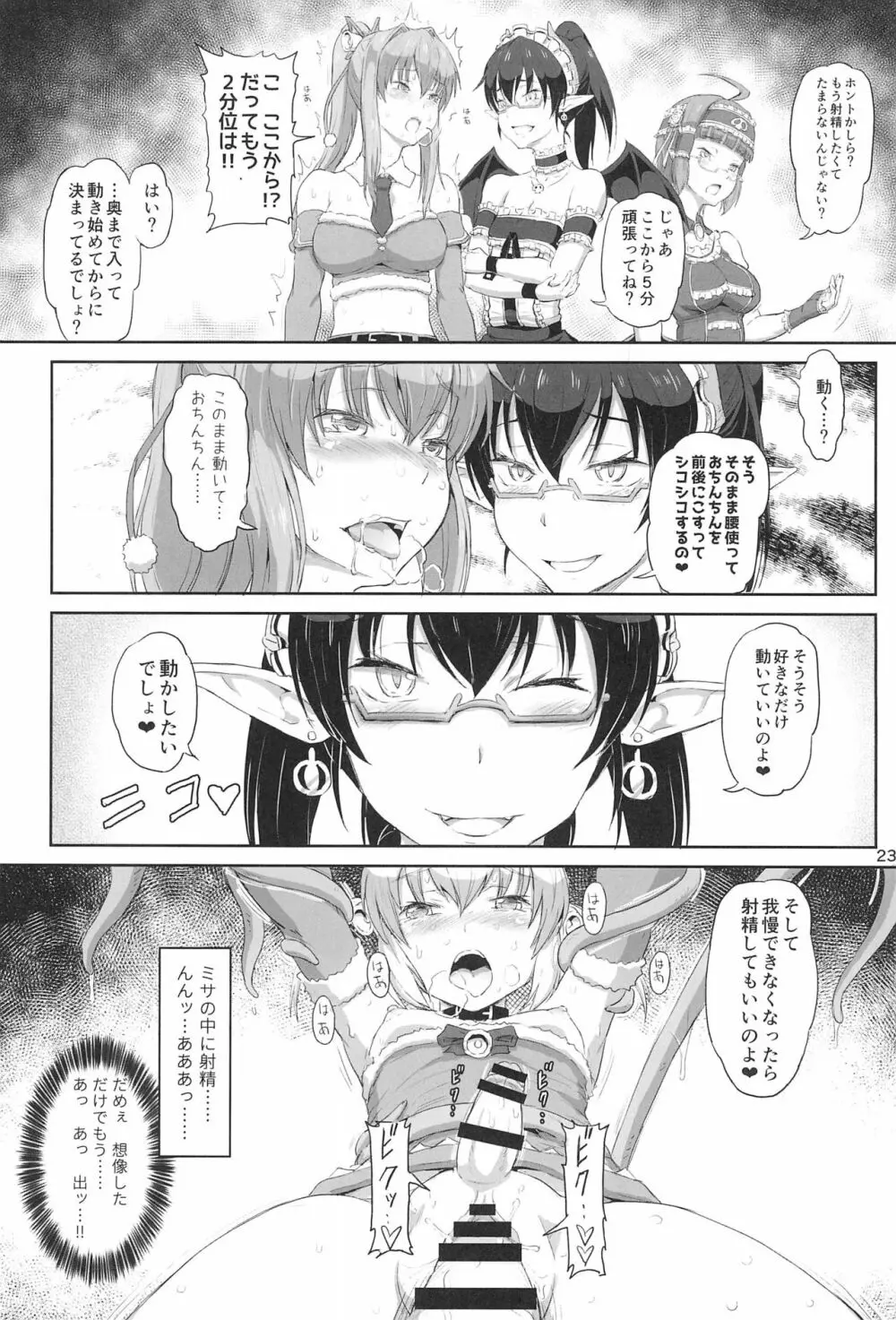 ふたなりサンタちゃんふぁいなる! Page.23