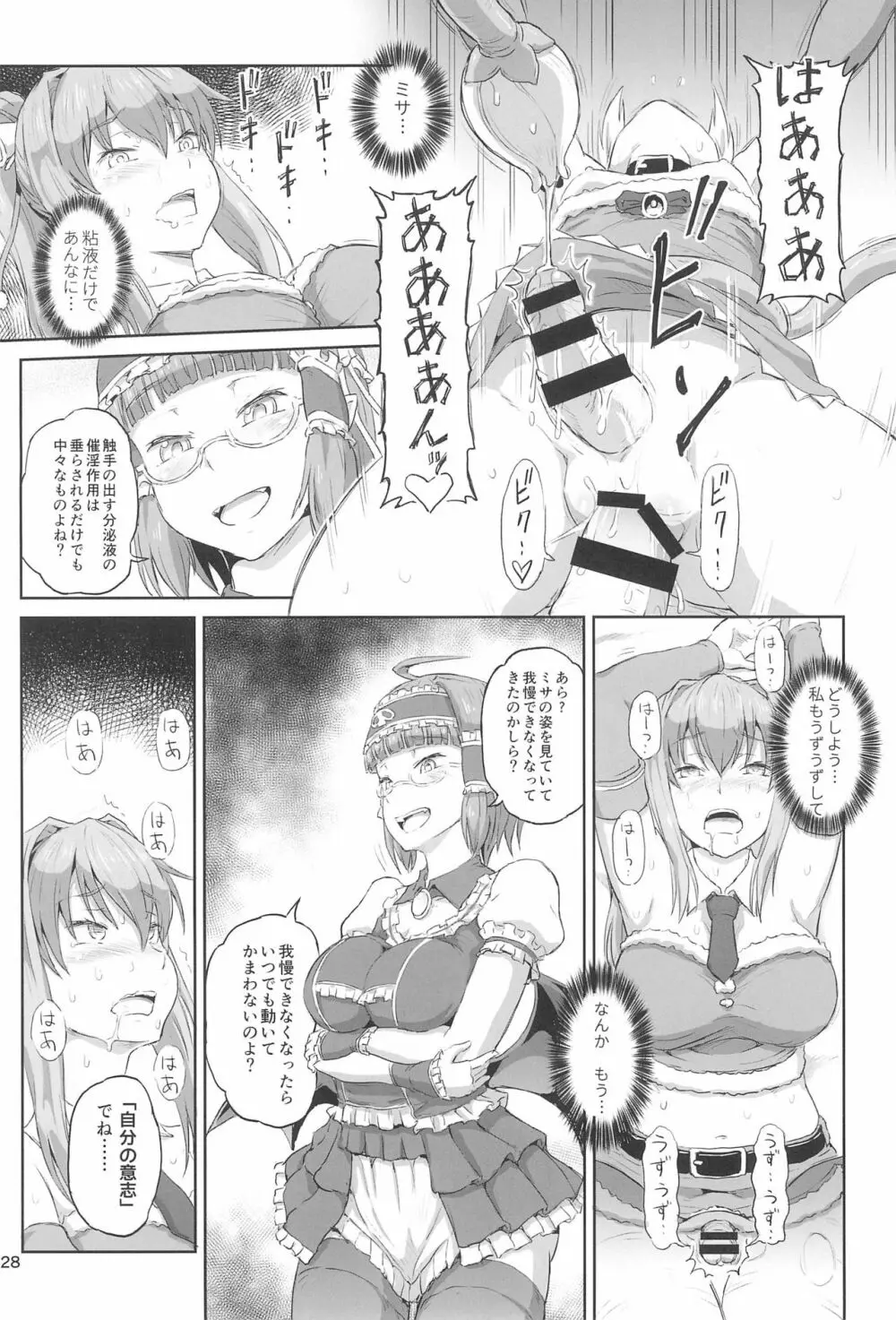 ふたなりサンタちゃんふぁいなる! Page.28