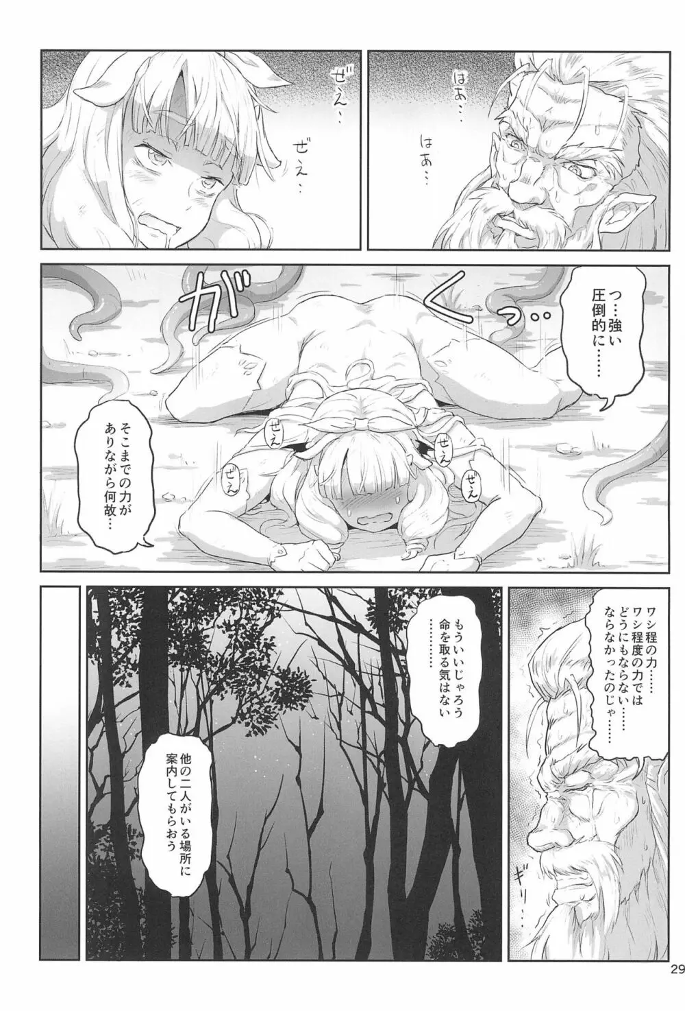 ふたなりサンタちゃんふぁいなる! Page.29