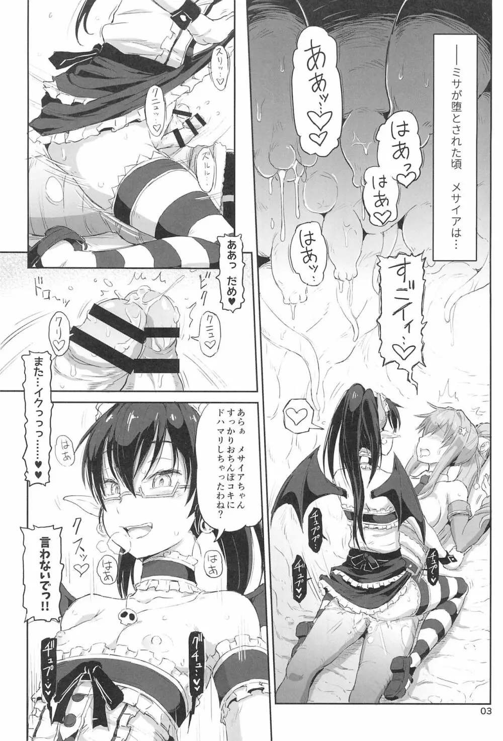 ふたなりサンタちゃんふぁいなる! Page.3