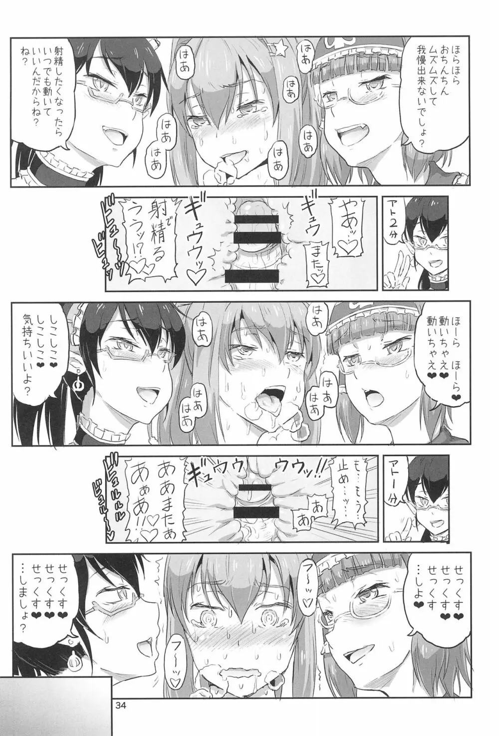 ふたなりサンタちゃんふぁいなる! Page.34