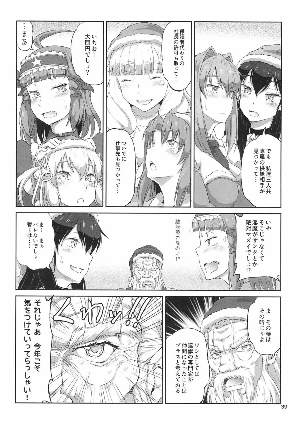 ふたなりサンタちゃんふぁいなる! Page.39