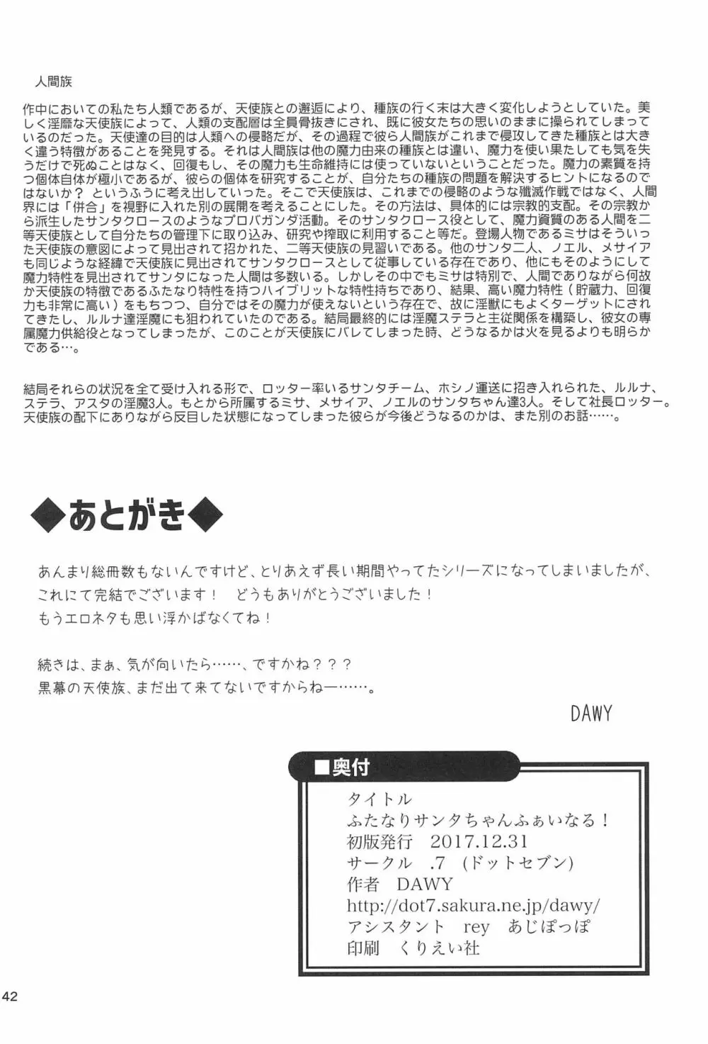 ふたなりサンタちゃんふぁいなる! Page.42