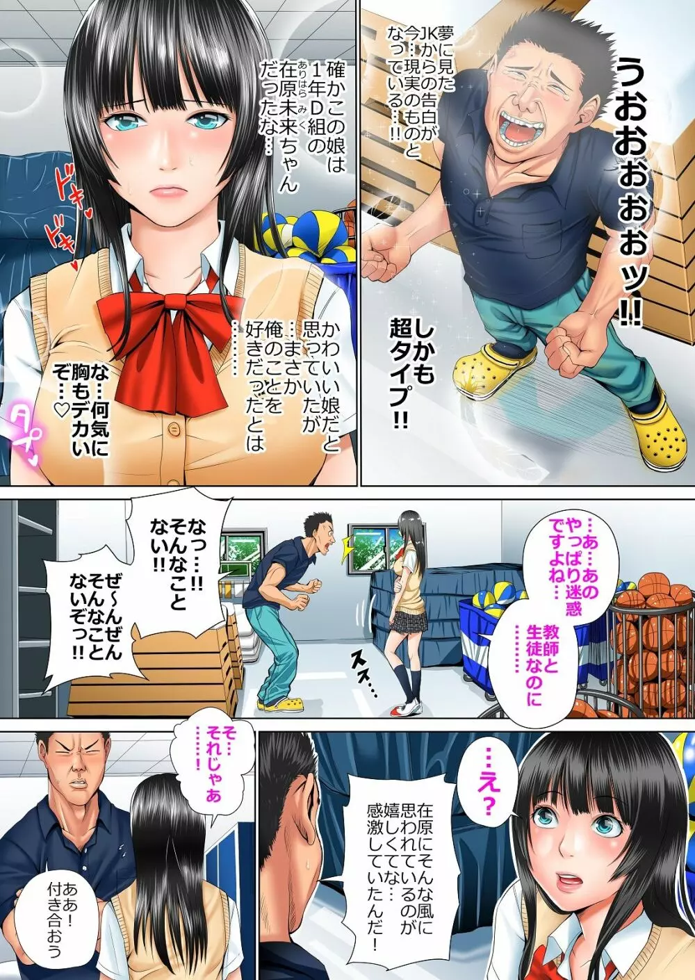 フェチジョ！ Page.4