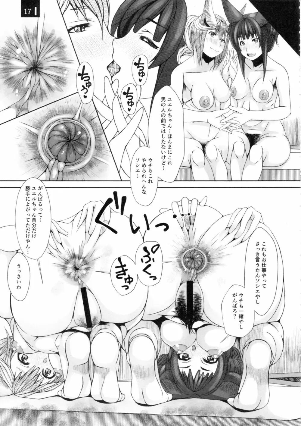 狐の姫のはかりごと Page.16