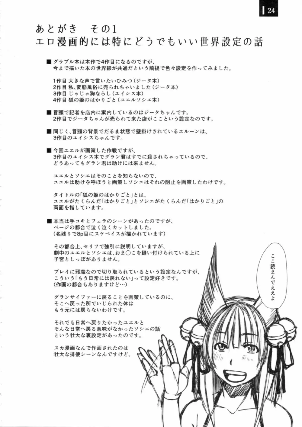 狐の姫のはかりごと Page.23