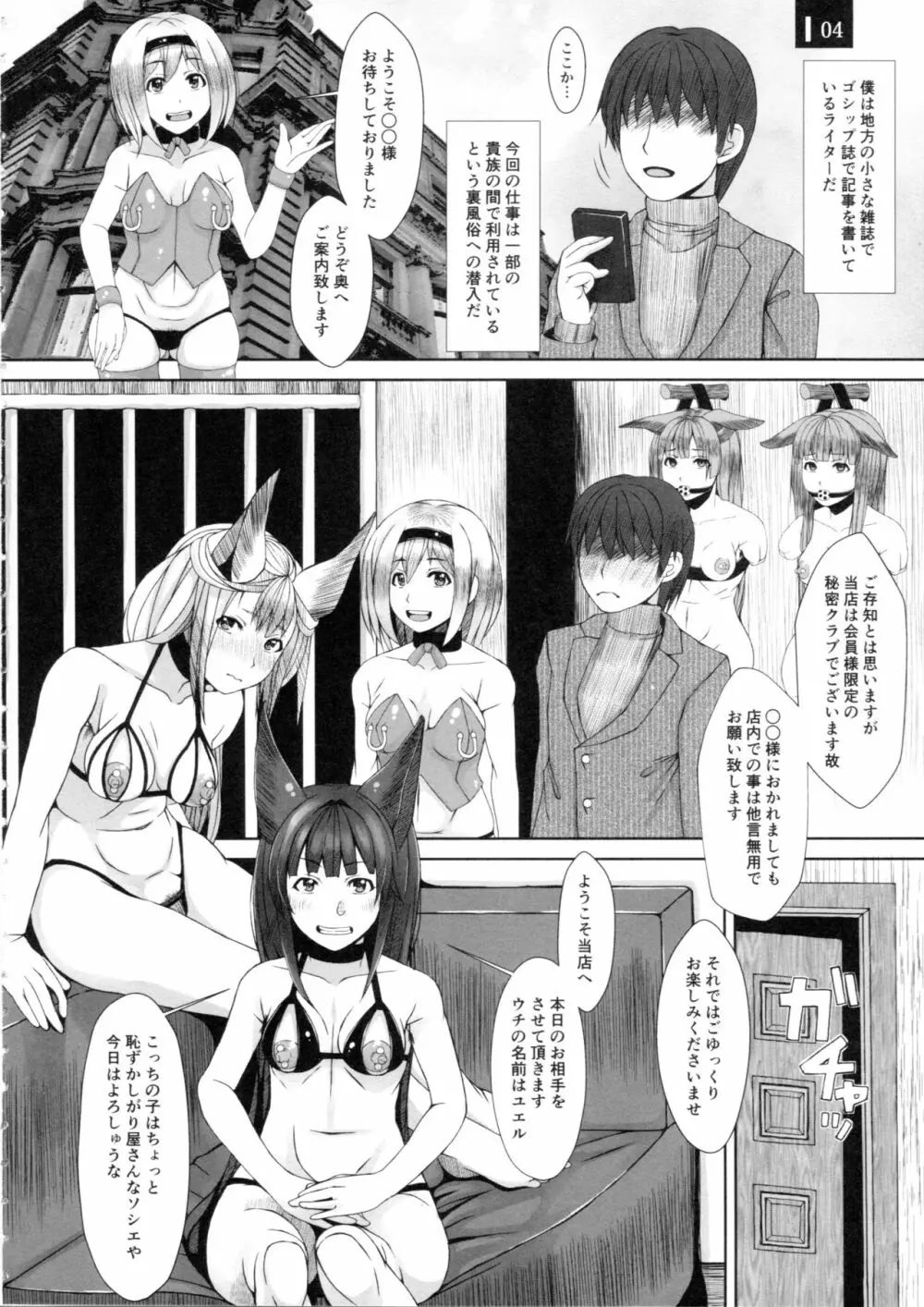 狐の姫のはかりごと Page.3