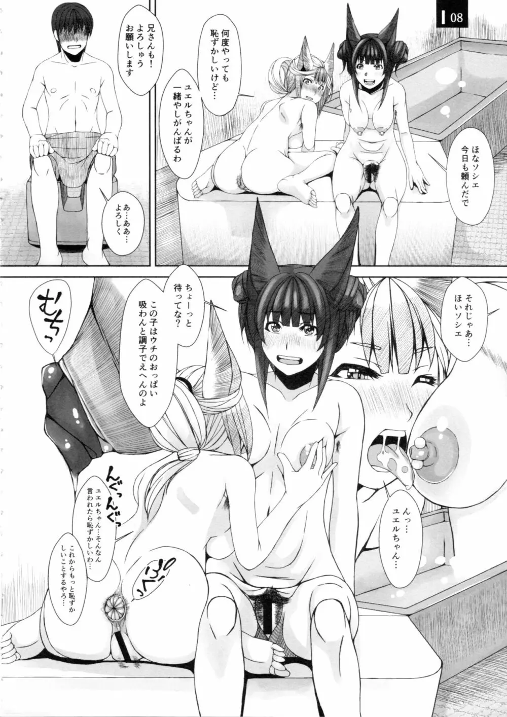 狐の姫のはかりごと Page.7