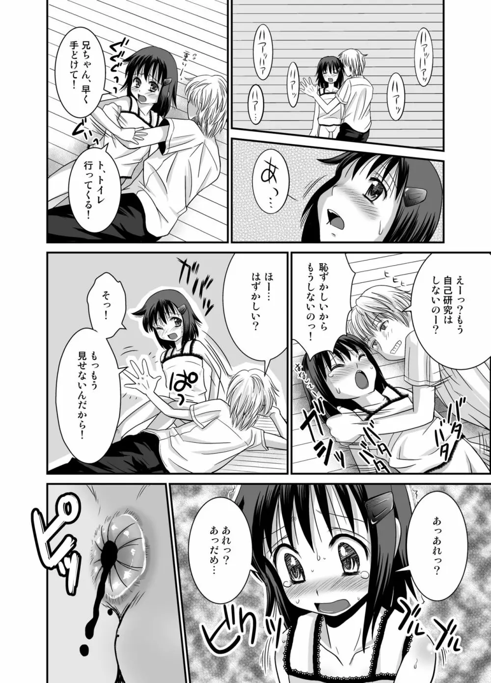 プチスカ 6 Page.22