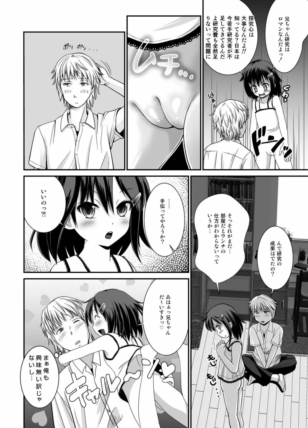 プチスカ 6 Page.34