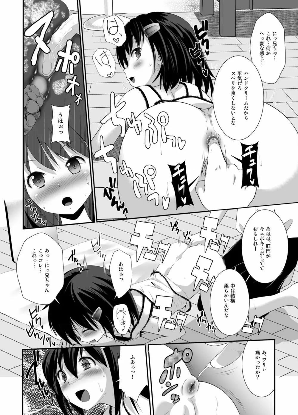 プチスカ 6 Page.36