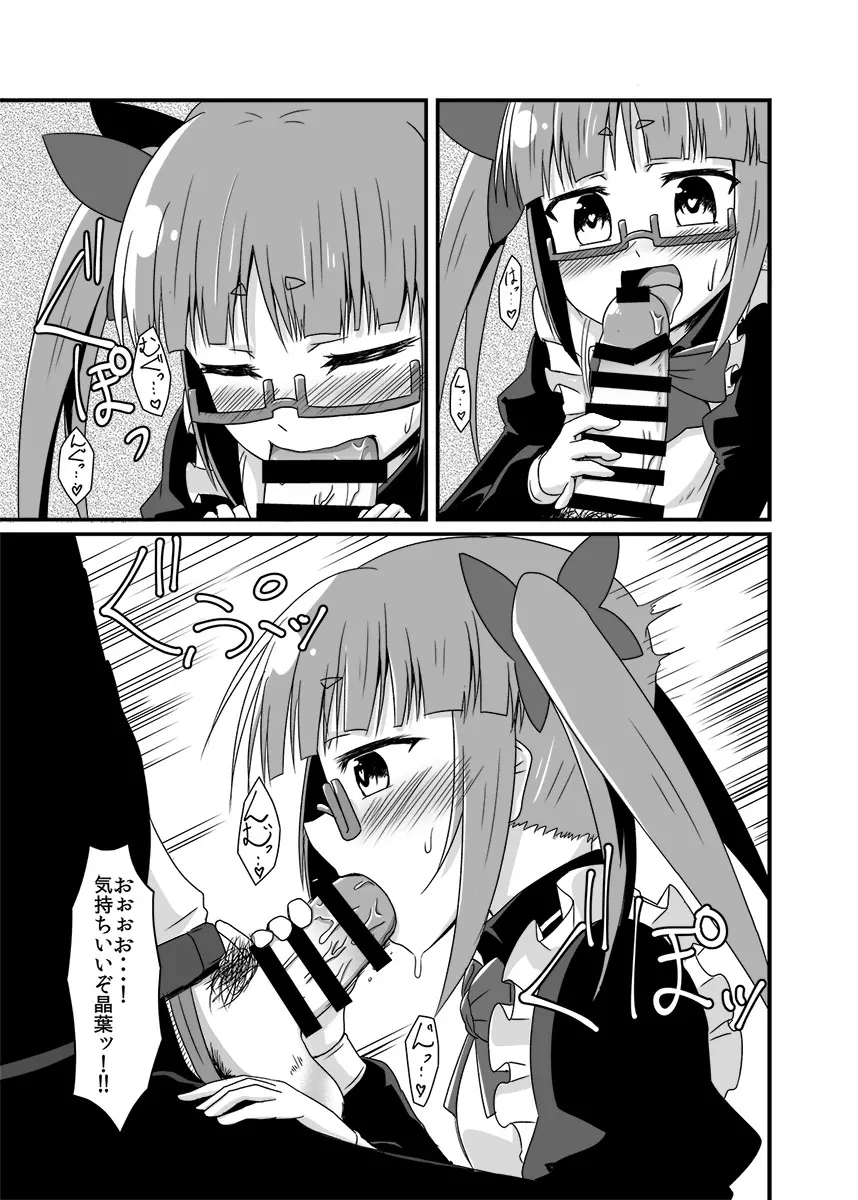 晶葉の一日助手交代権 Page.10
