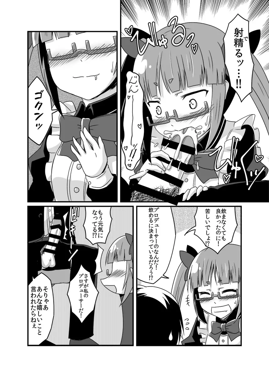 晶葉の一日助手交代権 Page.11