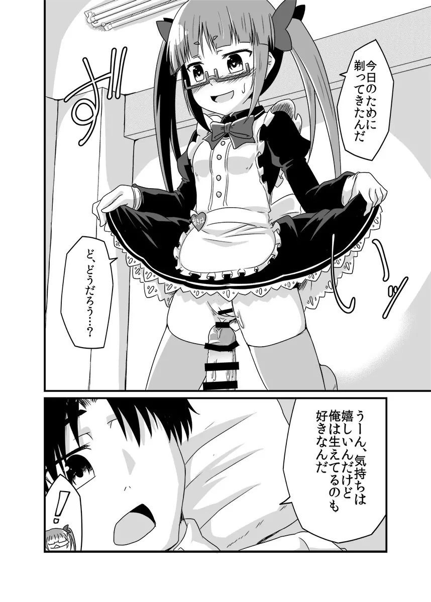 晶葉の一日助手交代権 Page.13