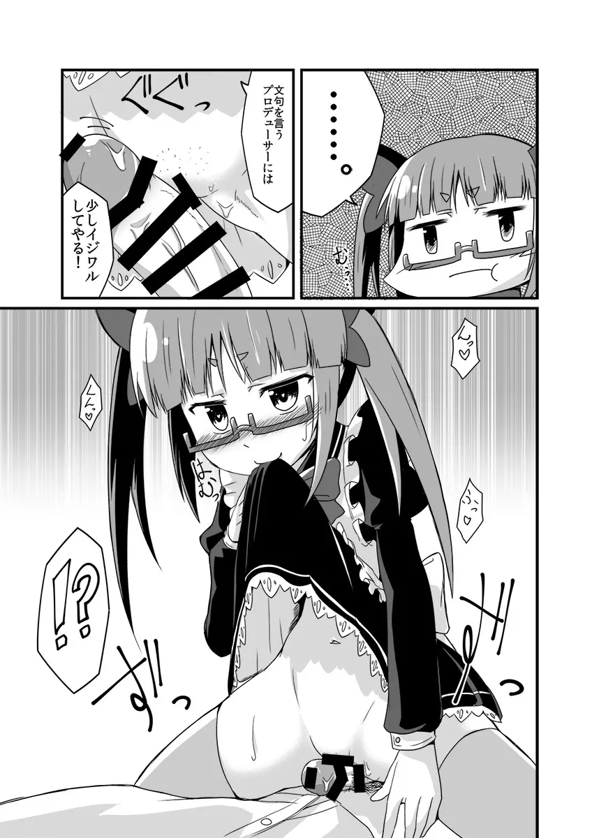 晶葉の一日助手交代権 Page.14