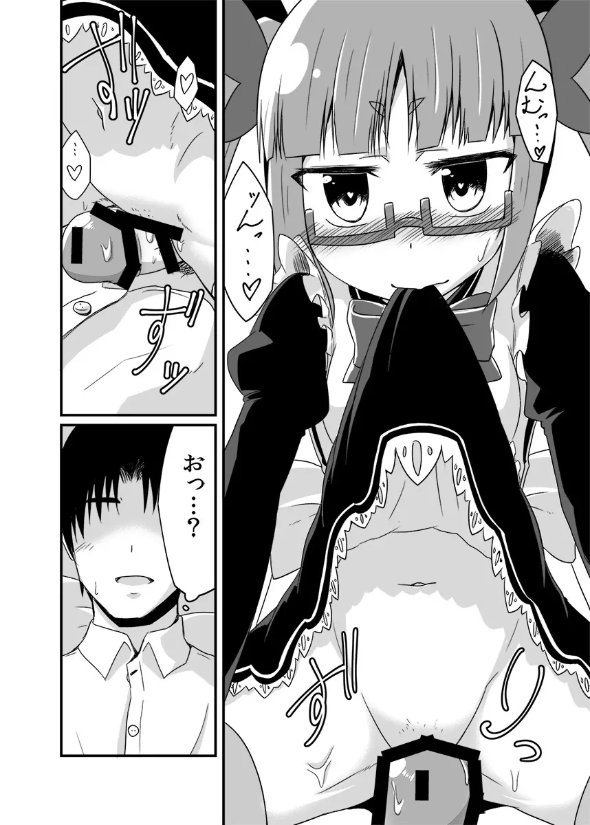 晶葉の一日助手交代権 Page.15