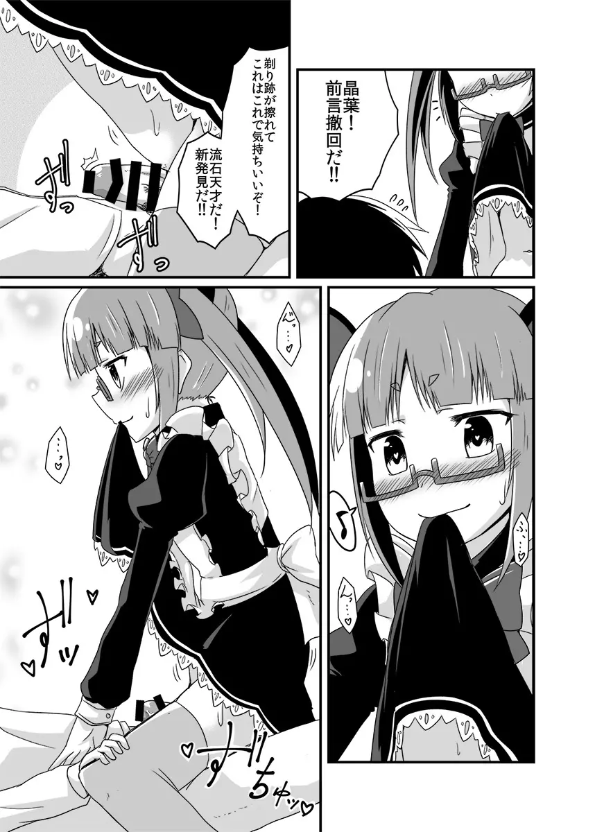 晶葉の一日助手交代権 Page.16