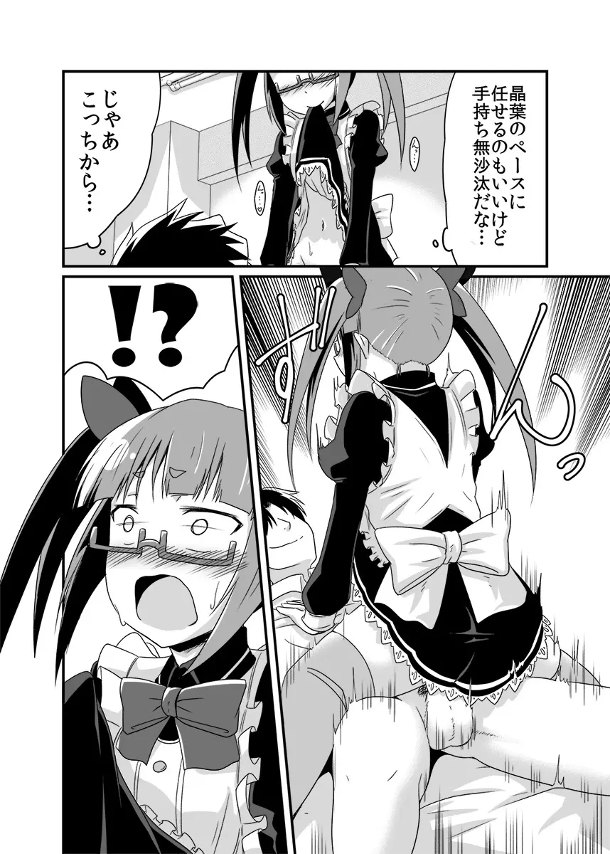 晶葉の一日助手交代権 Page.19