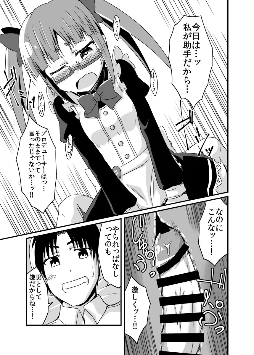 晶葉の一日助手交代権 Page.20