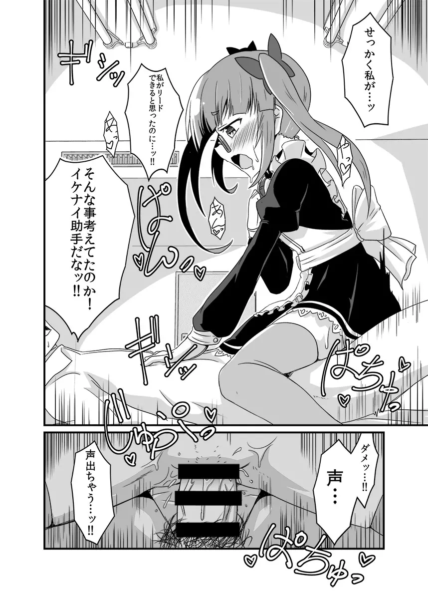晶葉の一日助手交代権 Page.21