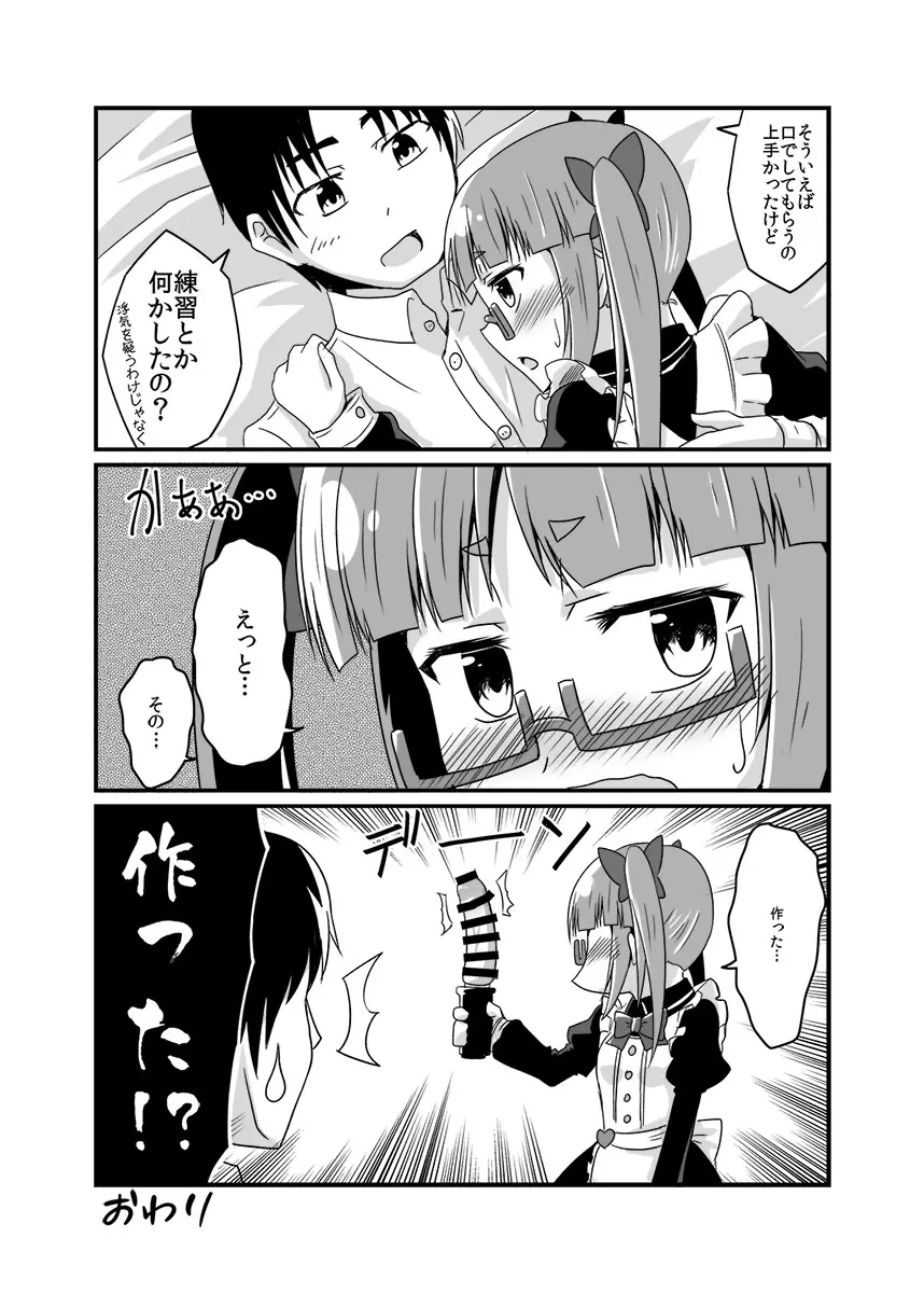 晶葉の一日助手交代権 Page.23