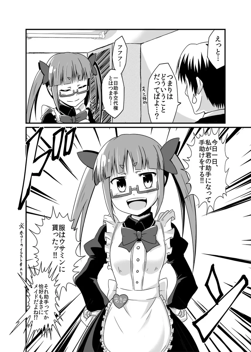 晶葉の一日助手交代権 Page.3