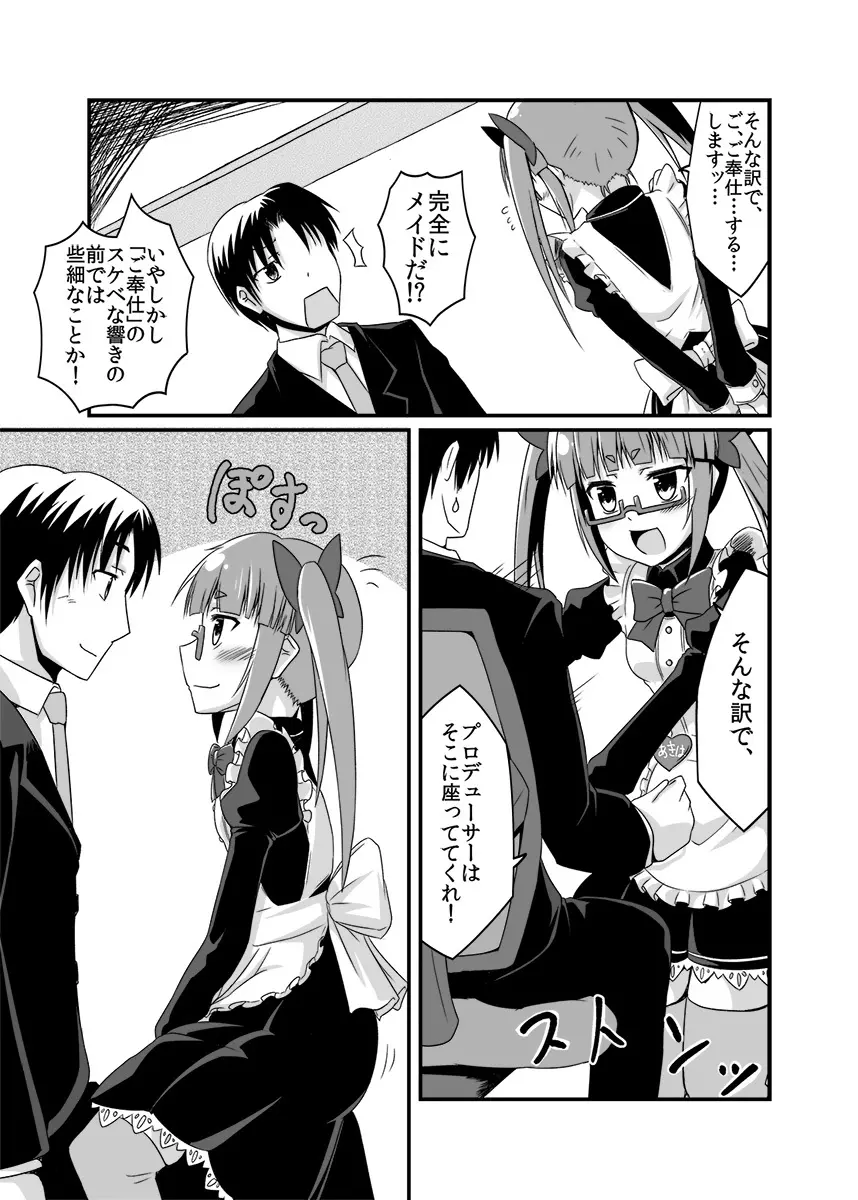 晶葉の一日助手交代権 Page.4