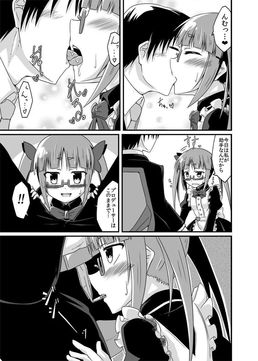 晶葉の一日助手交代権 Page.6