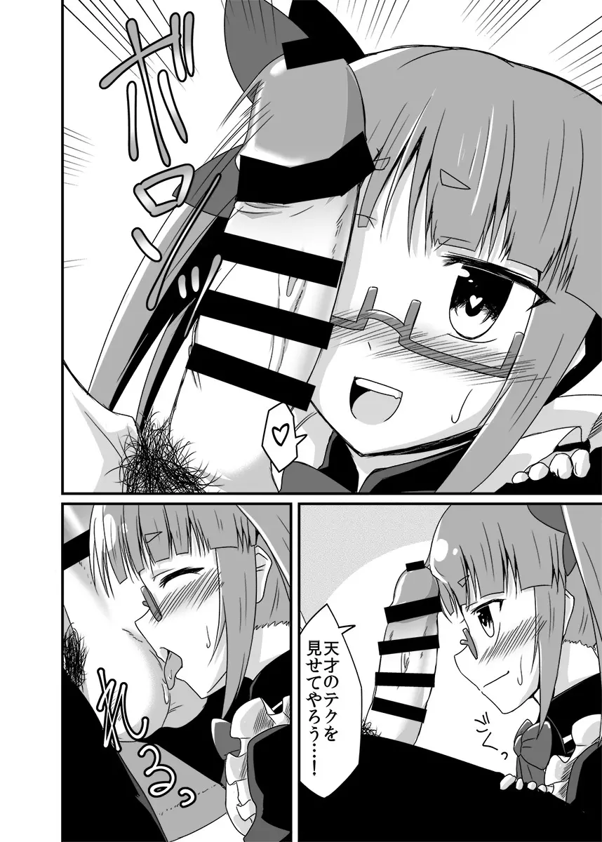 晶葉の一日助手交代権 Page.7