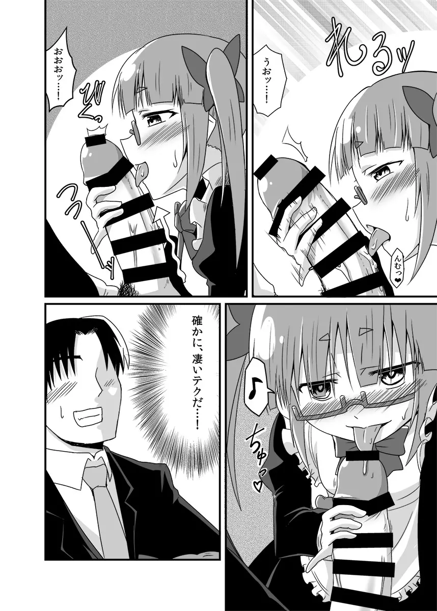 晶葉の一日助手交代権 Page.9