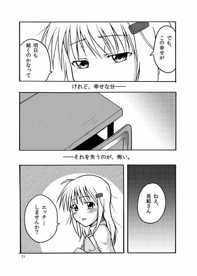 明日を好きになるために Page.10