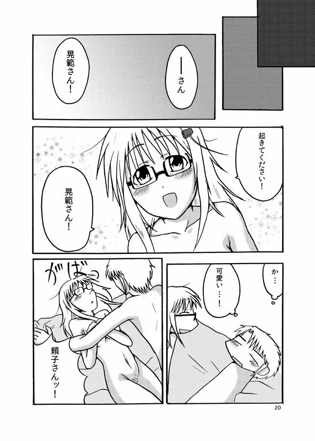 明日を好きになるために Page.19